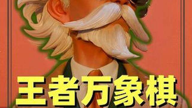 深度解读万象棋项目组给玩家的一封信