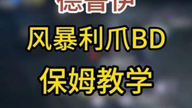 暗黑4德鲁伊风暴利爪：折磨10游龙 一键飞雷神