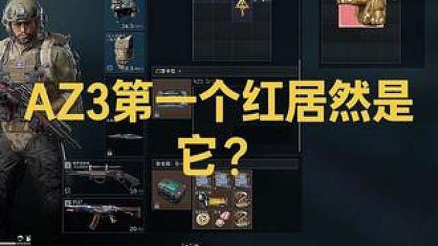 AZ3密钥房里出大红 防止队友吃红钥匙房最好的办法是什么？有图有真相！