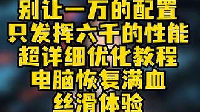 满血不是满载，不会损伤电脑的，完整释放电脑性能放心抄作业！