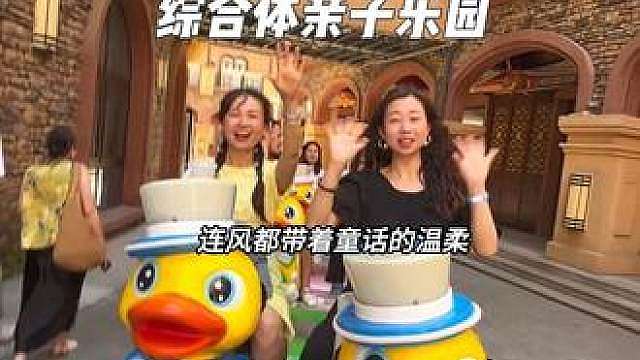 假期遛娃好去处，猪迪克亲子乐园！一票通玩几大项目！赶紧囤！！ 全天不限时！包含9d飞行影院台风体验馆小火车赶海捞鱼探宝洞穴钓鱼投影沙池镜子迷宫淘气堡真人CS！ ＃ ＃ （具体使用细则及时间，详见详情页）