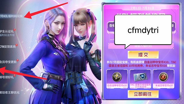 2026年7月CF手游穿越火线枪战王者 kol官方最新兑换码cfmdytri
