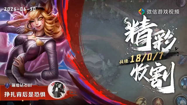 新赛季至尊狐狸带你上分