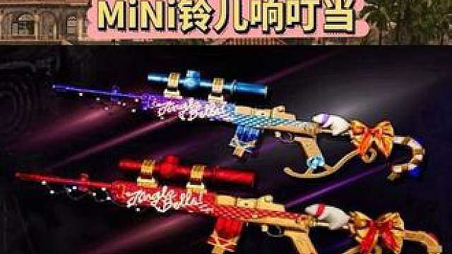 【PUBG】1100张票劵能不能出MiNi铃儿响叮当？开箱！ 【PUBG】1100张票劵能不能出MiNi铃儿响叮当？开箱！