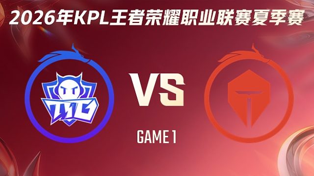广州TTG vs 长沙TES.A-1 2026KPL夏季赛