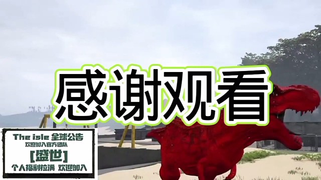恐龙生存进化游戏