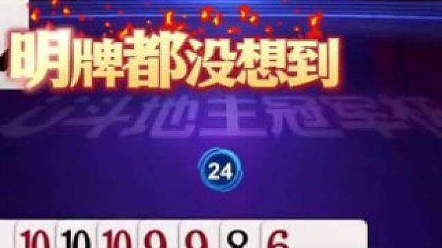 百万的这张8，掘开都不见得能打出来！
