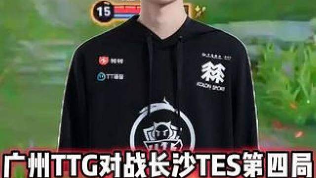 广州TTG vs TES，萝卜拿三连决胜，TTG或将晋级S组