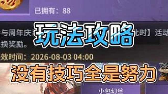 共庆此时活动玩法攻略没有技巧全是努力服了