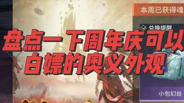 盘点周年庆可以白嫖的奥义外观