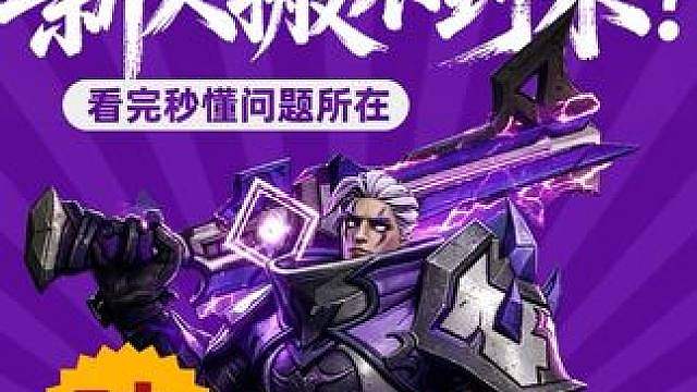 新赛季来了，想要入坑的朋友们看看，避雷点，希望新赛季吃肉 #