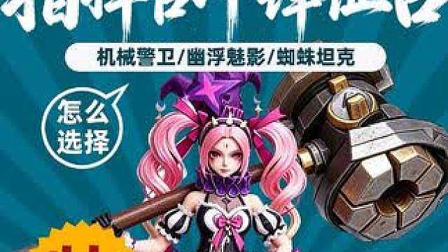召唤2什么阶段用什么召唤物，什么时候换？一个视频告诉你