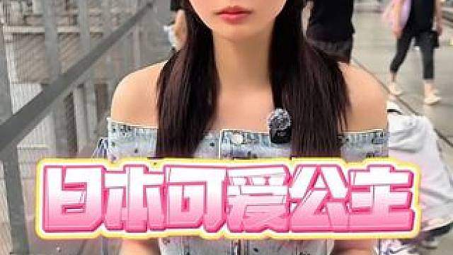 日本街头偶遇可爱的公主