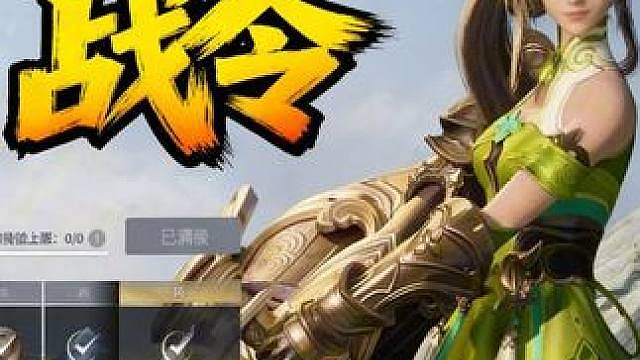 王者世界的战令值得入手吗？ 战令不等于战力，甄藏版无显著提升，缺乏赠送捏脸染色道具
