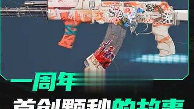 我和颗秒AK小姐认识的一周年 感谢三角洲！