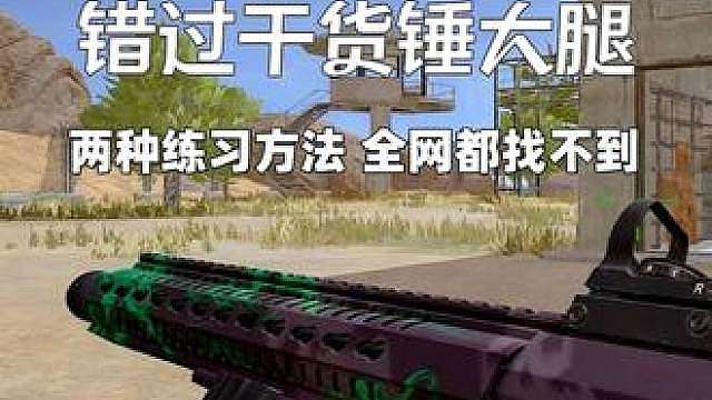 MK47和M16如何打出全自动效果PUBG怎么吃鸡 视频教你怎么才能找到MK47的全自动节奏，M16也适应这个方法