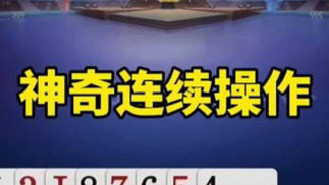比赛翻盘名场面