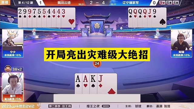 斗地主：开局亮出灾难级大绝招！控牌大师硬刚铁牌！战力第一怒了