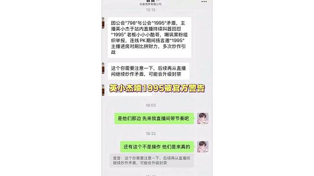 英小杰喷1995 被官方警告？