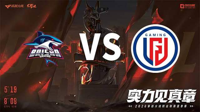 【回放】白鲨 vs LGD-2026CFPL夏季赛-常规赛第十六轮