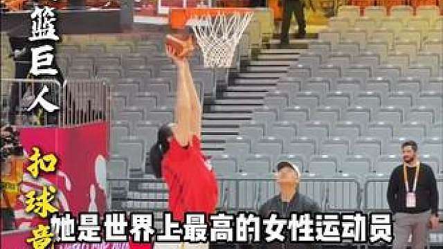 19岁女篮巨人 扣球竟如此轻松