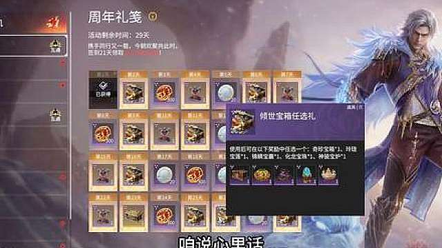 周年庆活动攻略 箱子千万别错过