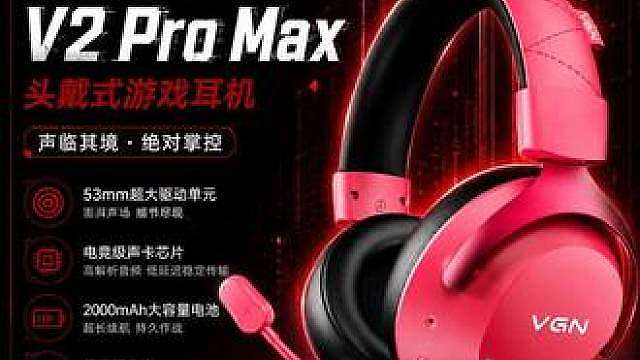 299还带物理调音台？打瓦是真有点东西！VGN海妖V2 ProMax
