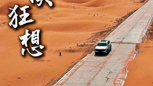 大西北1500KM穿越有多远？第四代CS75PLUS蓝鲸超擎一箱油给你答案