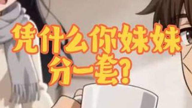 女生吐槽家产全给哥哥，听完男生家分配当场双标