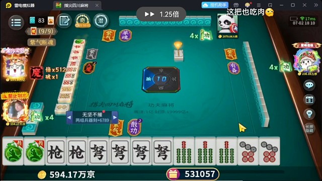 功夫麻将