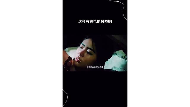 这可有触电的风险啊