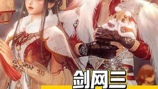 剑网三：全靠同行衬托
