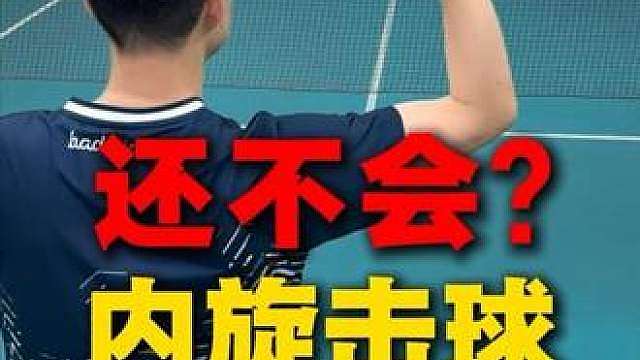 改掉伤肘坏习惯：立腕内旋击球 打球肘疼，你就练这个：立腕内旋击球