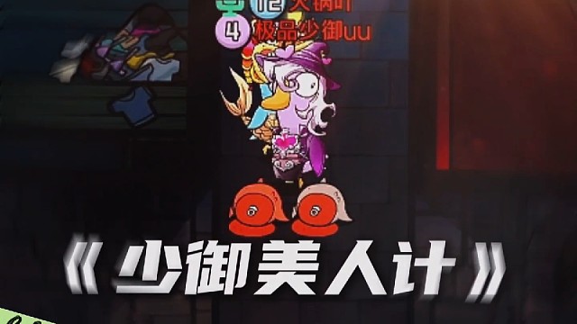鹅鸭杀《间谍》