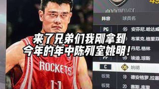 陈列室姚明来了！ 空间硬C？