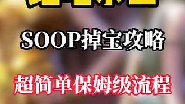 【PUBG】最新soop直播掉宝账号注册、领取等保姆级教程