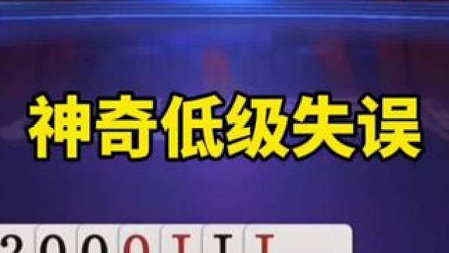 比赛翻盘名场面