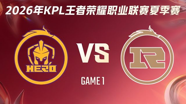 南通Hero久竞 vs 上海RNG.M-1 2026KPL夏季赛
