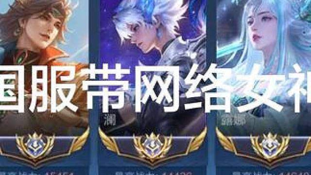 没给国服公孙离丢人吧家人们！
