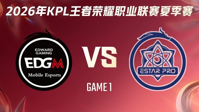 上海EDG.M vs 武汉eStarPro-1 2026KPL夏季赛