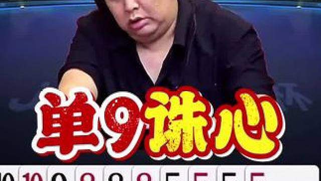 肖大侠真是个狠人，单9诛心！公开赛最后一副牌也是真敢动手！ #