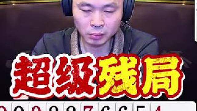 龙队这拆对6真是开天眼了！谁敢这么玩啊！ 可惜公开赛还是没能晋级正赛呀！ #