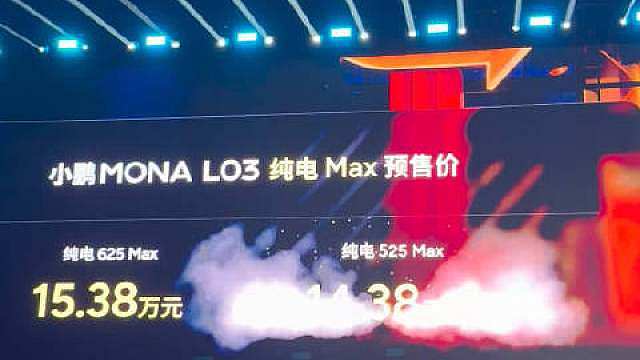预售才14万？小鹏MONA SUV，这个价格怎么样？！

 ​​​