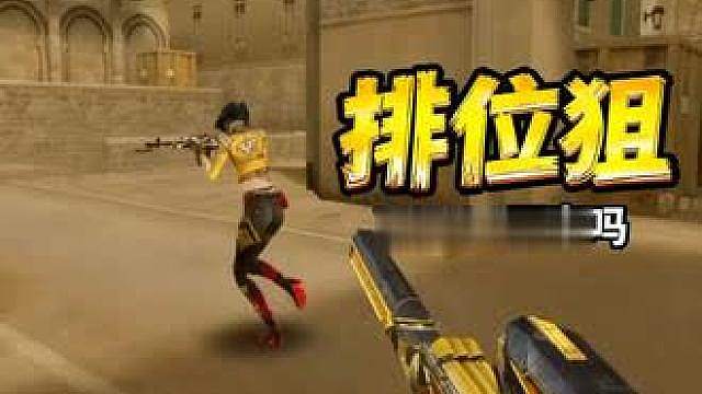 这些英雄级狙击枪在排位厉害吗