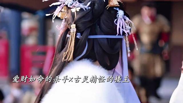 他是爱财但也只爱她的财#贵人多旺事金融女整顿古代商圈