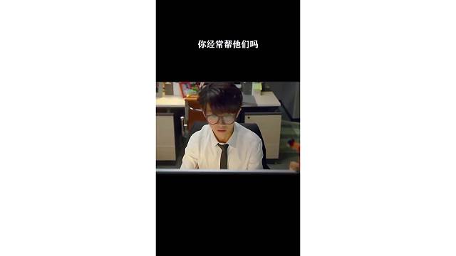 你经常帮他们吗