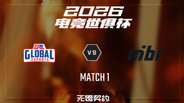 【回放】GE vs MIBR_1-2026EWC无畏契约项目