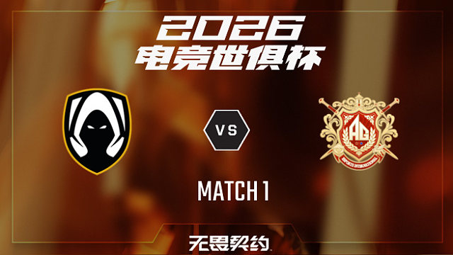 【回放】TH vs AG.AL_1-2026EWC无畏契约项目