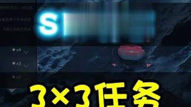 和妹妹一起做新赛季保险箱33任务！