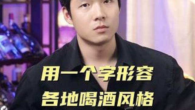 用一个字形容你的家乡，你会用什么？